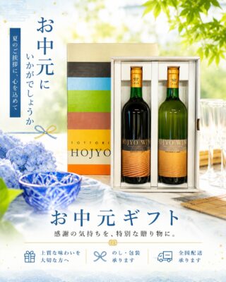 北条ワイン 至福の一滴 人生に乾杯